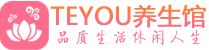 武汉洪山区柔式按摩_武汉洪山区足疗按摩养生馆_Teyou养生馆